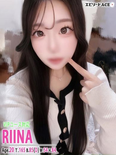 りいな【VIP】