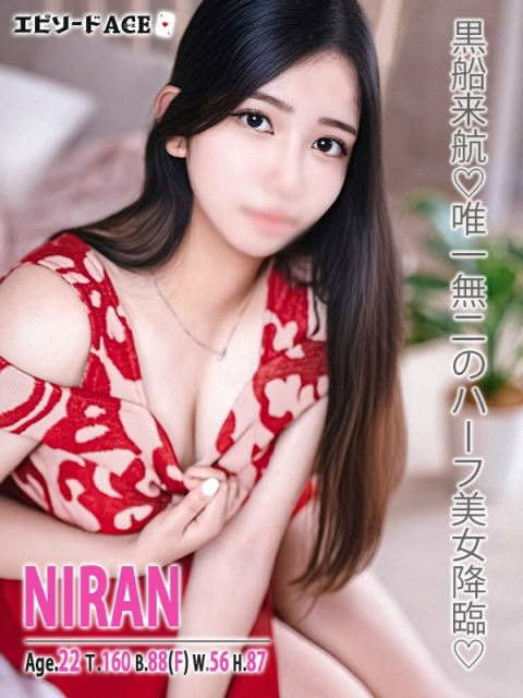 ニラン【VIP】